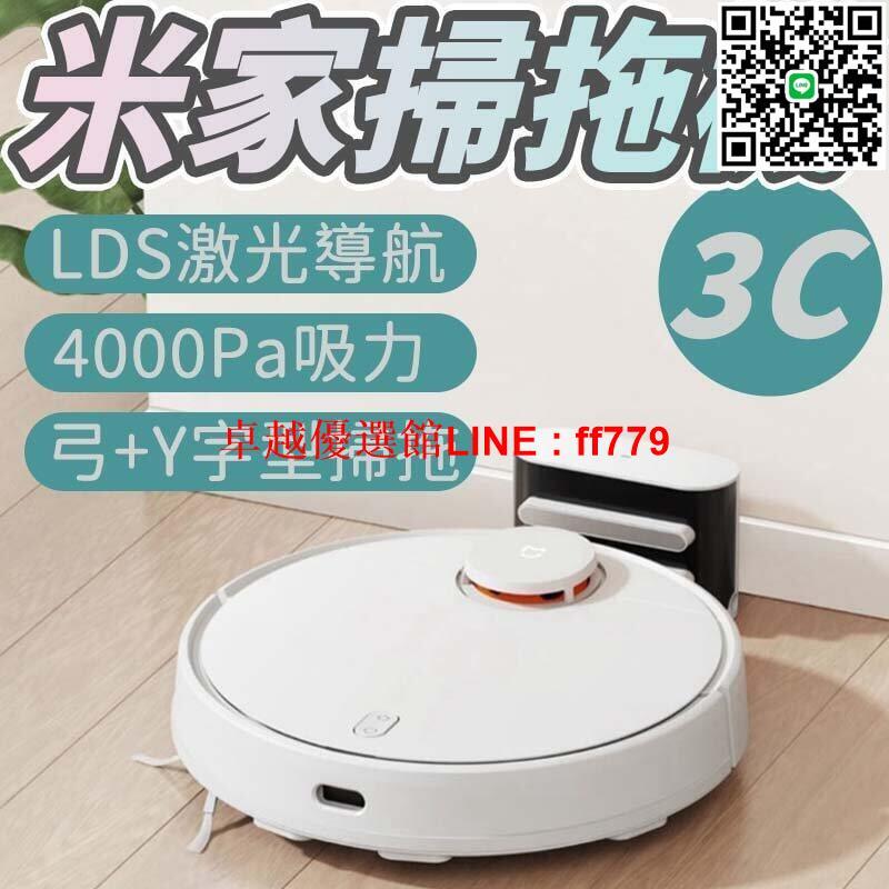 【卓越優選館】小米米家掃拖機器人3C 2022新版 自動掃地吸拖三合一 大吸力智慧導航網路連線 全自動小米掃地機人