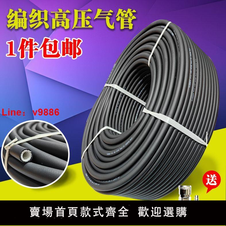 【臺灣公司 超低價】空壓機全編織高壓氣管大小風炮管噴漆管氣泵耐磨防凍管氣管軟管