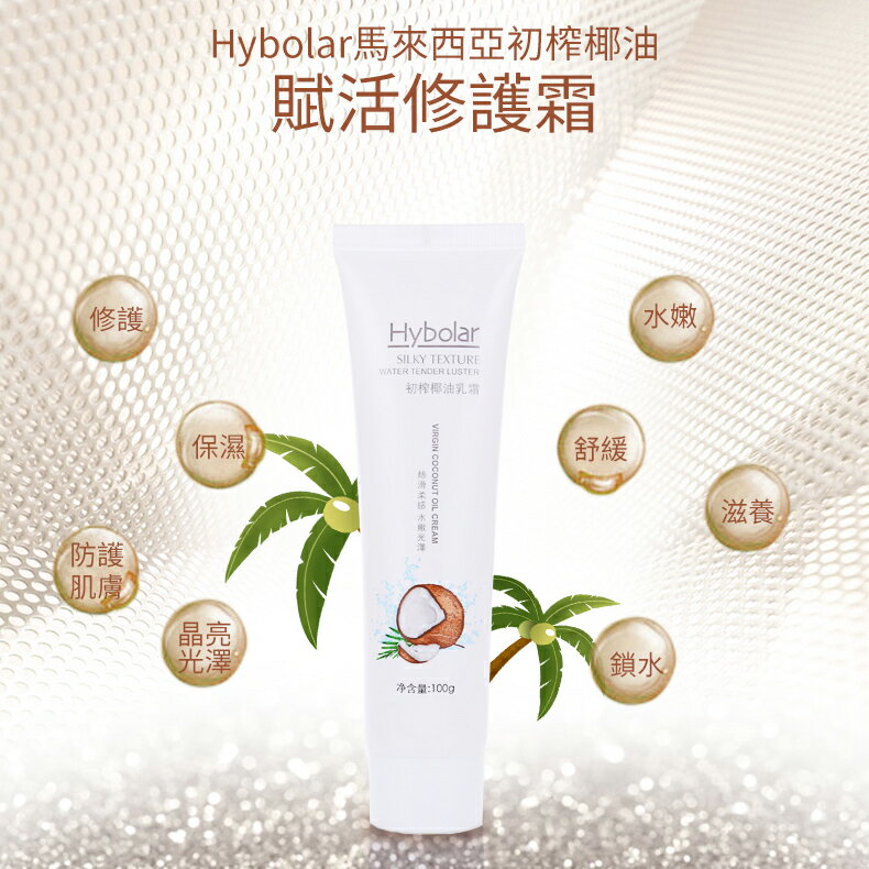 【Hybolar】初榨椰油 