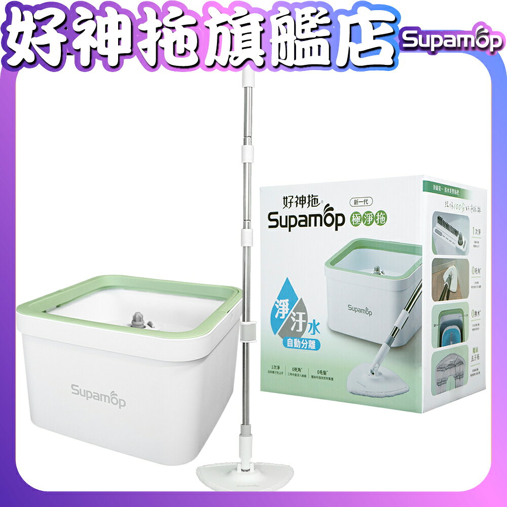 【現貨免運】好神拖  極淨拖淨汙分離平板拖把組(1拖1桶1布)