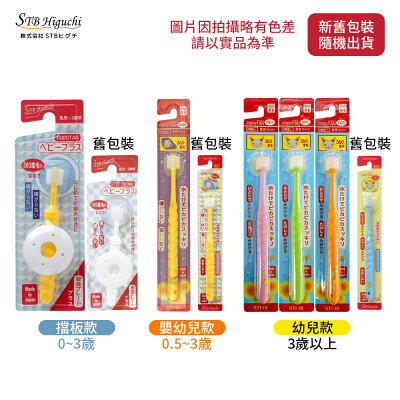 日本 嬰幼兒牙刷 STB浦公英 360度 幼兒牙刷(不挑色隨機出貨)
