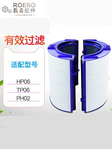 適配于戴森空氣凈化器過濾網濾芯無葉風扇HP06活性炭TP06PH02配件