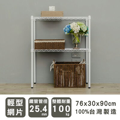 收納架/收納櫃/層架 輕型 76x30x90cm二層烤白波浪架 dayneeds