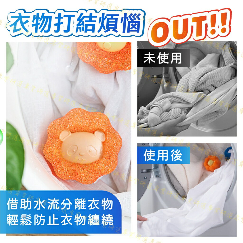 【台灣現貨  】洗衣清潔球 魔力洗衣球 去污洗衣球 防纏繞清潔球 護洗球 清潔球 防止纏繞 吸附毛髮 去汙力強 不傷衣 1