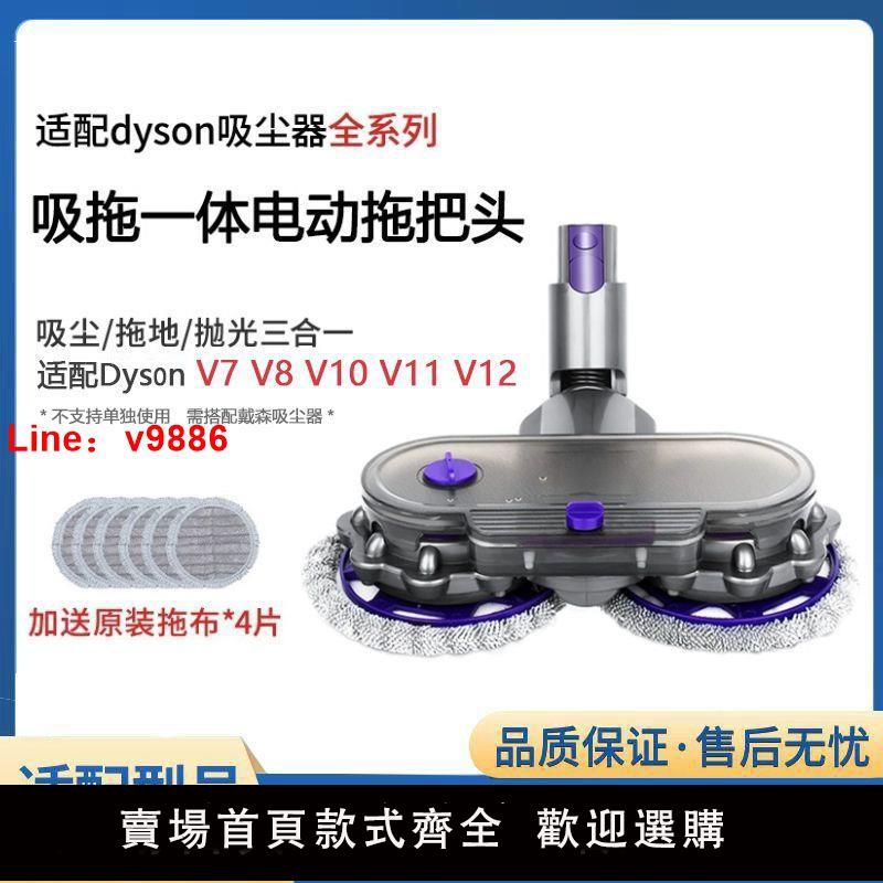 【諮詢客服有驚喜】適配戴森吸塵器吸拖一體洗地頭V7V8V10V11V12電動拖把頭濕拖把頭
