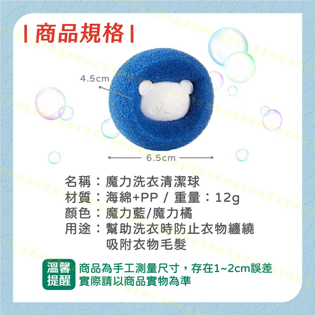 【台灣現貨  】洗衣清潔球 魔力洗衣球 去污洗衣球 防纏繞清潔球 護洗球 清潔球 防止纏繞 吸附毛髮 去汙力強 不傷衣 4