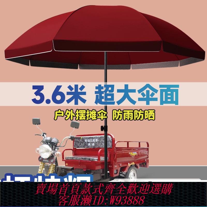 {臺灣公司貨 可打統編}戶外雨傘太陽傘遮陽傘大型擺地攤商用做生意三輪車擺攤傘庭院大傘