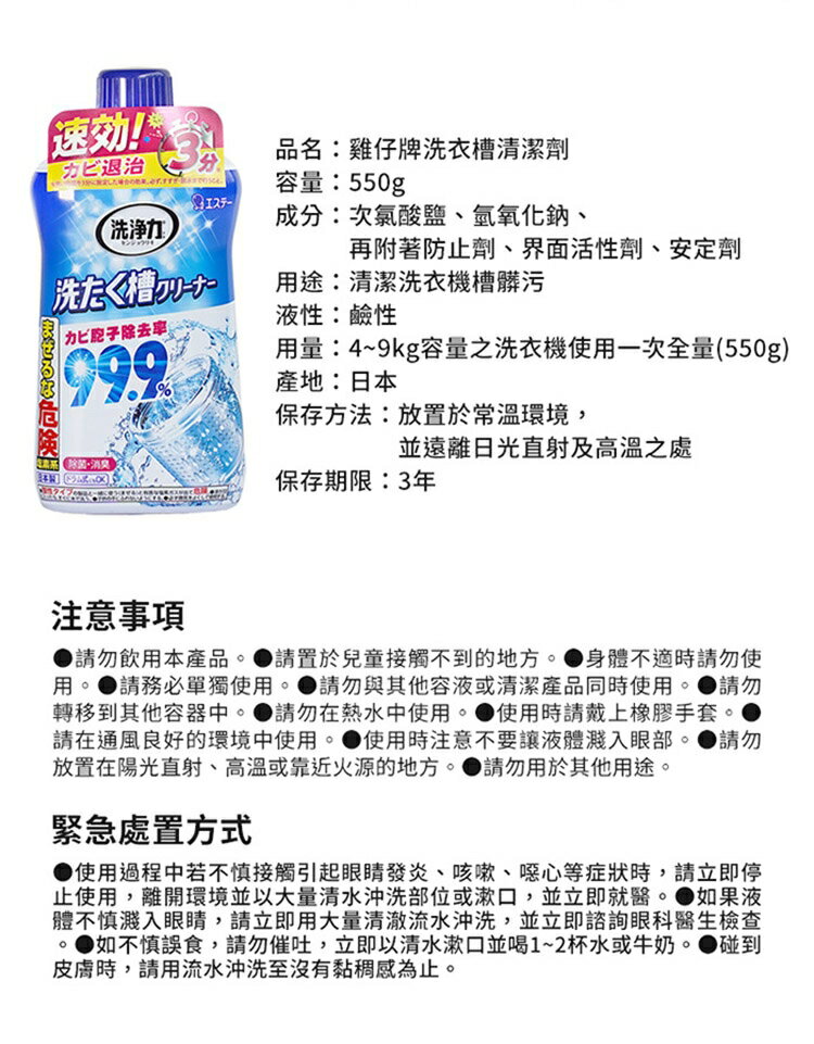 日本雞仔牌 除霉洗衣槽洗劑550g 3