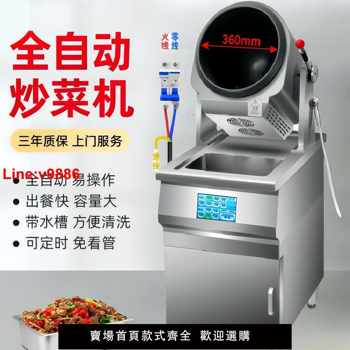 【臺灣公司 超低價】喜福堂智慧全自動商用廚房食堂酒店炒麵機器人滾筒多功能鍋炒菜機