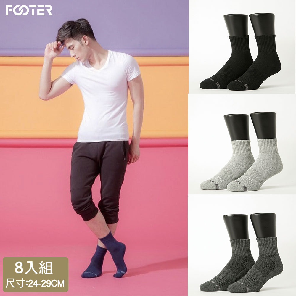 FOOTER 8件組-單色運動逆氣流氣墊襪除臭襪 運動襪 襪子 氣墊襪 (男-T11)