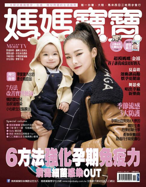 【電子書】媽媽寶寶 11月號 / 2016 No.357
