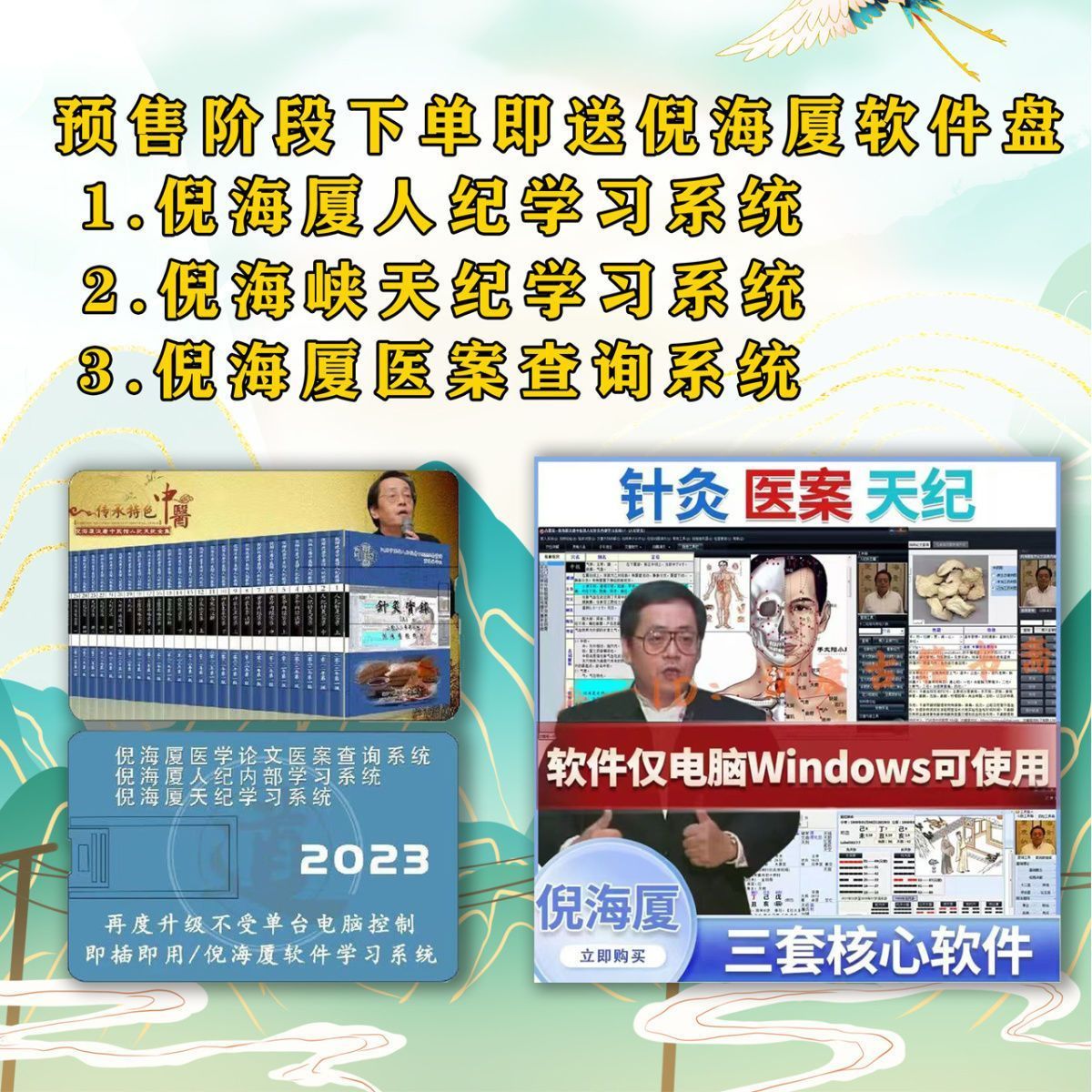 【最低價】【公司貨】倪海廈原版繁體8冊版斗音同款半價全套 3