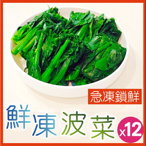 【田食原】IQF新鮮冷凍菠菜450gX12包