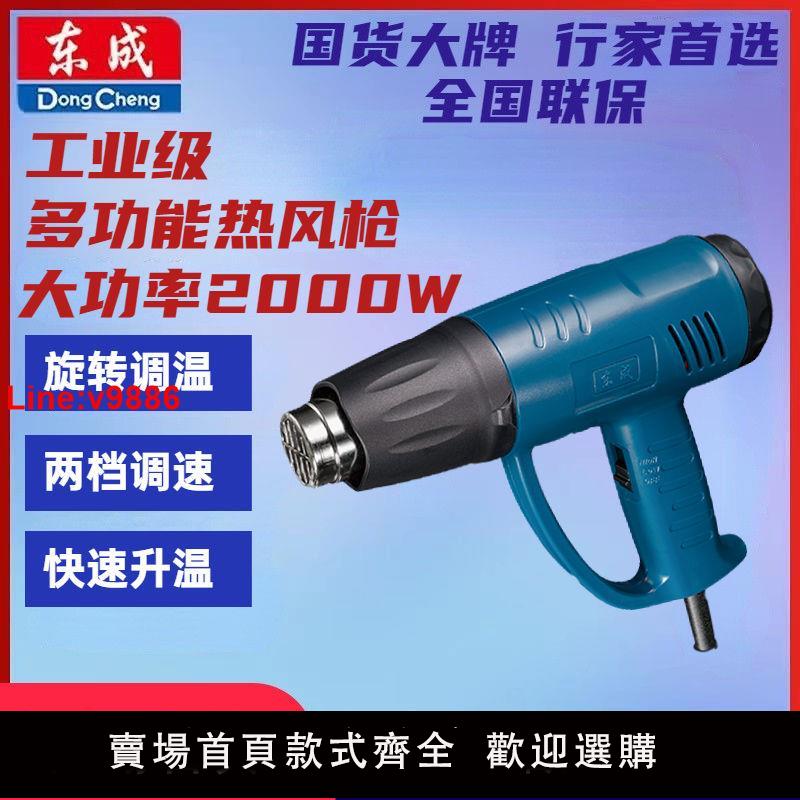 【臺灣公司 超低價】東成熱風槍2000w大功率塑膠焊槍調溫電烤槍汽車貼膜熱縮槍可調溫