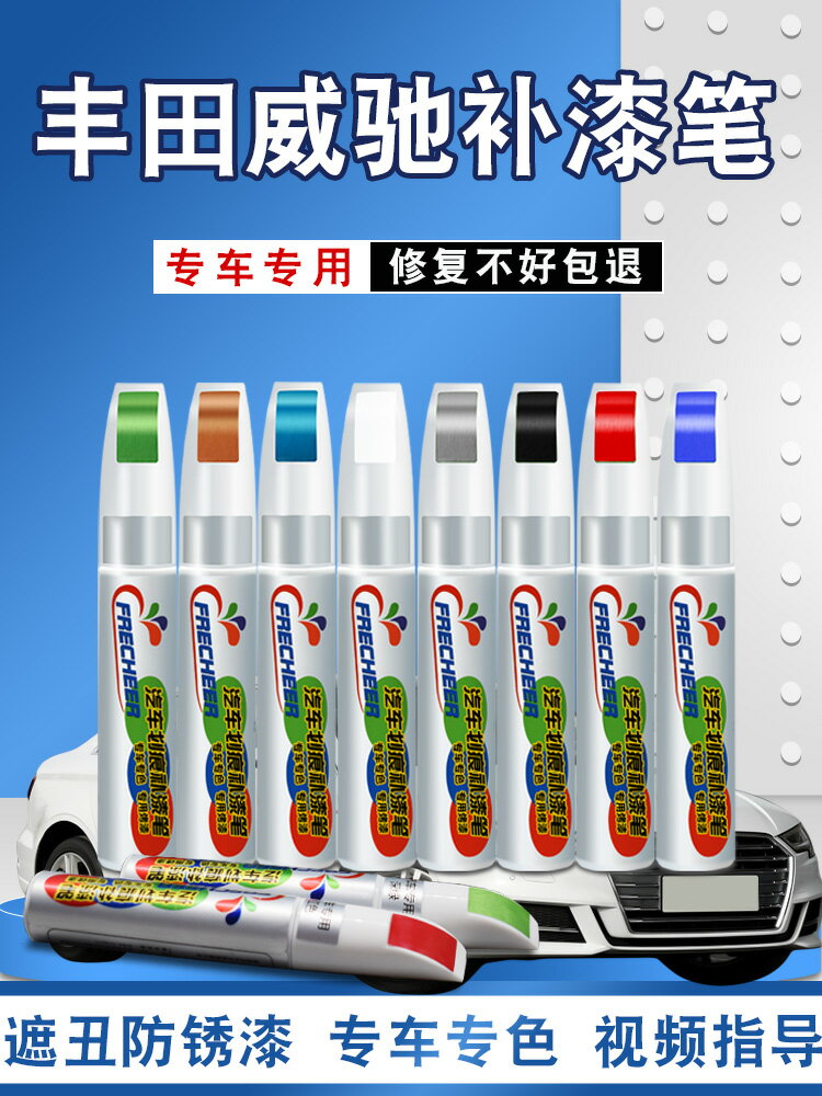 適用豐田威馳極光白補漆筆汽車紫羅蘭烈焰紅銀色車漆劃痕修復神器