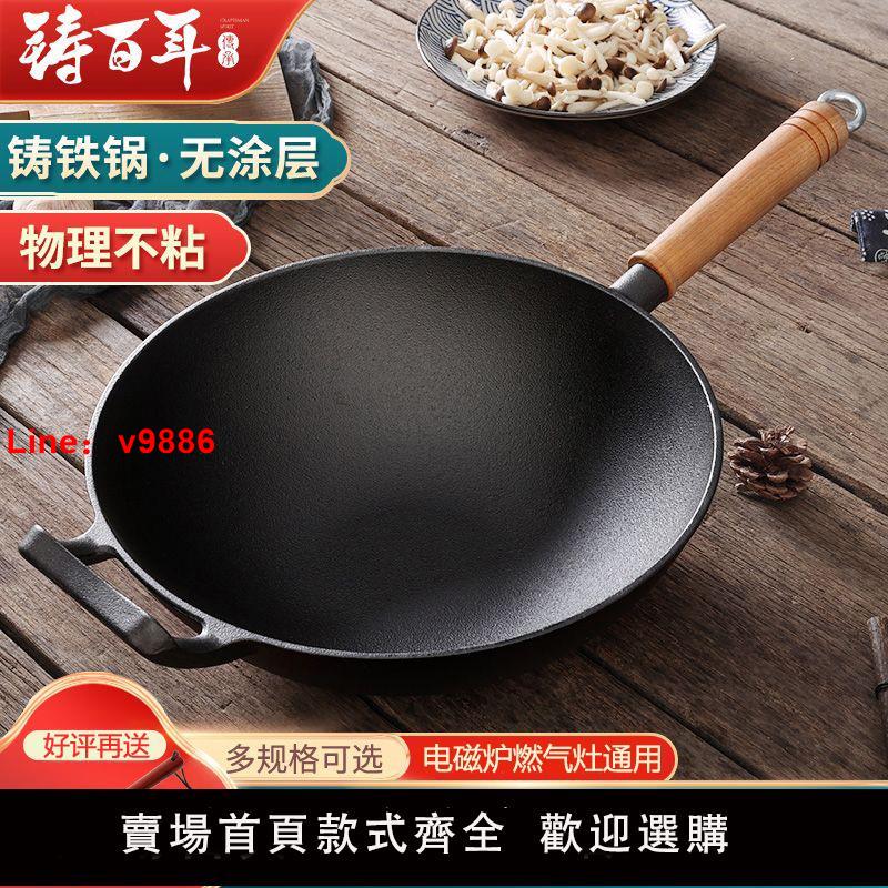 【臺灣公司 可開發票】鑄鐵炒鍋家用老式炒菜鍋平底電磁爐燃氣灶通用無塗層炒勺木柄炒鍋