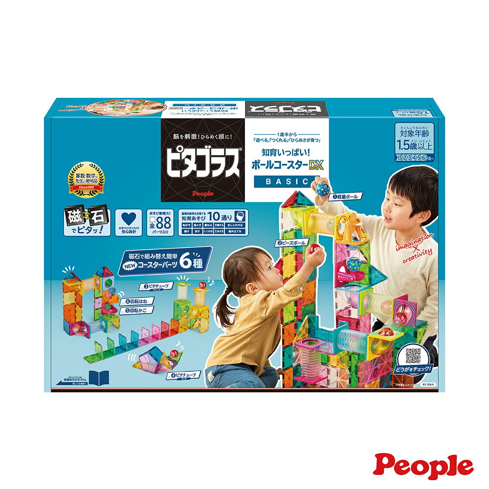 【總代理出貨】日本 People 益智磁性積木BASIC系列-滾球滑道組DX(1Y6m+/磁力片/磁力積木/STEAM玩具)-快速出貨