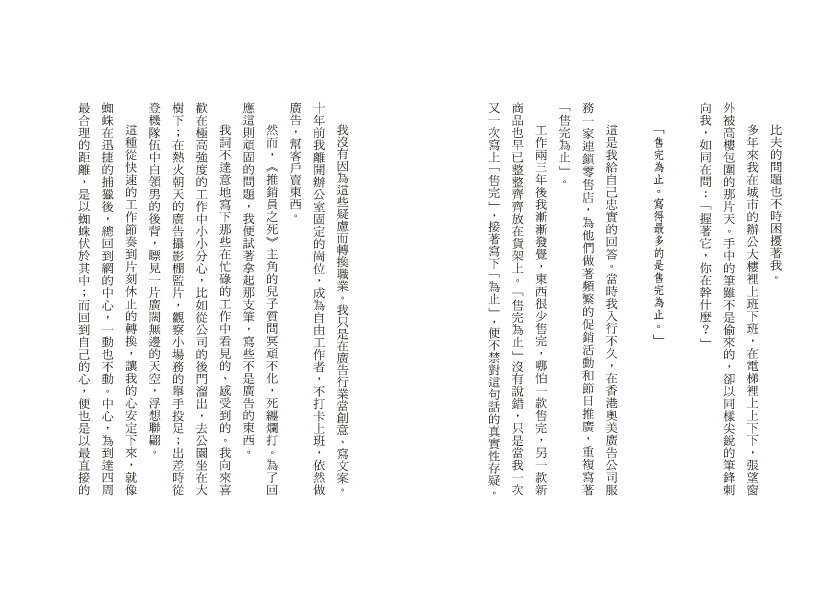 不慌不忙：做一個內核穩定的人（資深廣告創意總監林桂枝對人生的 3