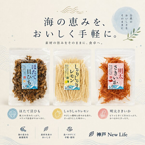 【江戶物語】神戶 New Life 日式海味珍味系列 扇貝唇/鱈魚香絲/魷魚乾 海鮮乾貨零食 下酒菜 日本原裝進口 1