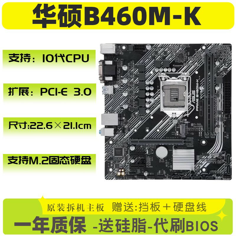 華碩B460M-K主機板 第十代CPU支援 M.2硬碟 DDR4記憶體 內顯VGA+DVI雙介面 電腦組裝升級首選