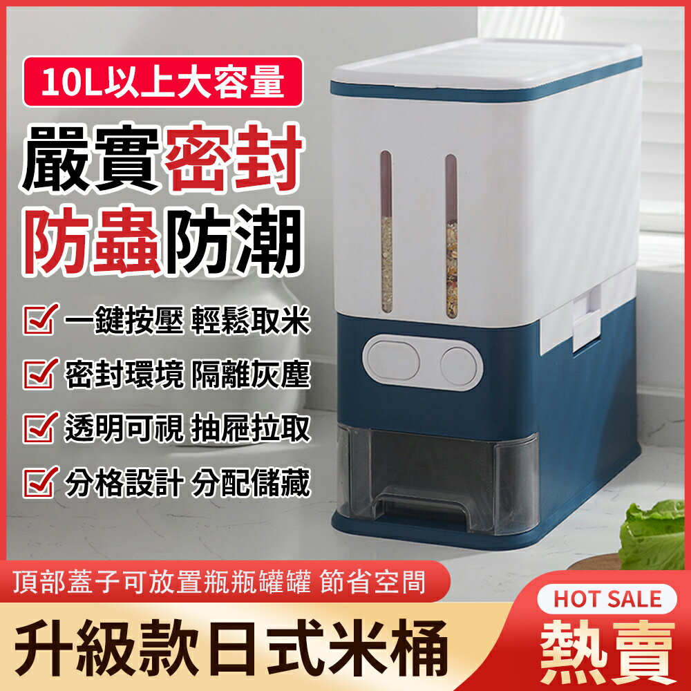 家用收納盒 盛米缸 裝米桶 防蟲防潮密封計量儲米箱 儲存大米收納盒 米缸 儲存罐