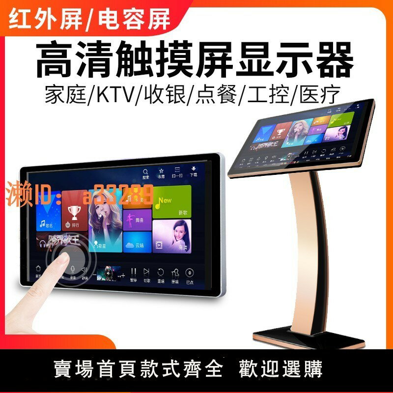 【可開發票】KTV觸控屏紅外/電容觸摸屏顯示器點歌機視易音王音創觸摸屏家用
