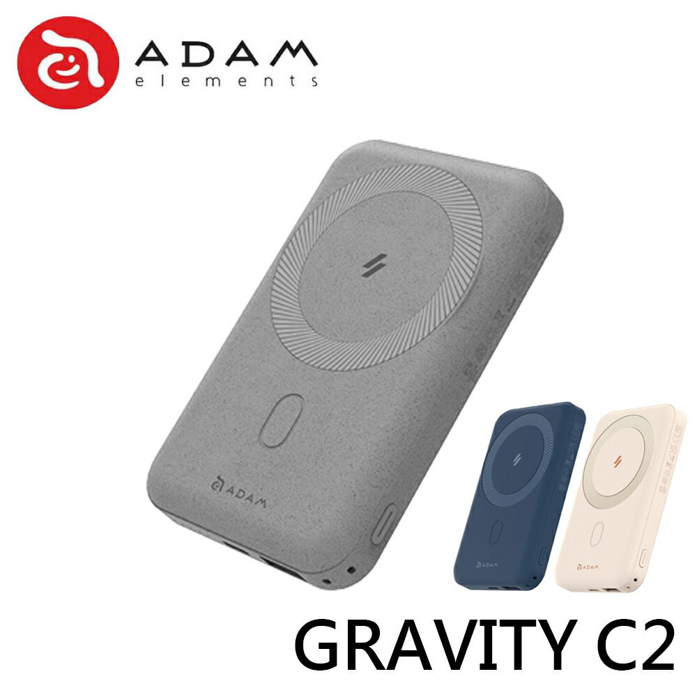 ADAM 亞果元素 GRAVITY C2 磁吸無線 快充 行動電源 支援MagSafe充電殼 10000mAh