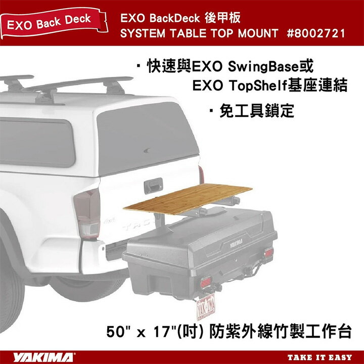 【MRK】【YAKIMA】EXO配件 後甲板 EXO BackDeck 含收納袋 #8002721
