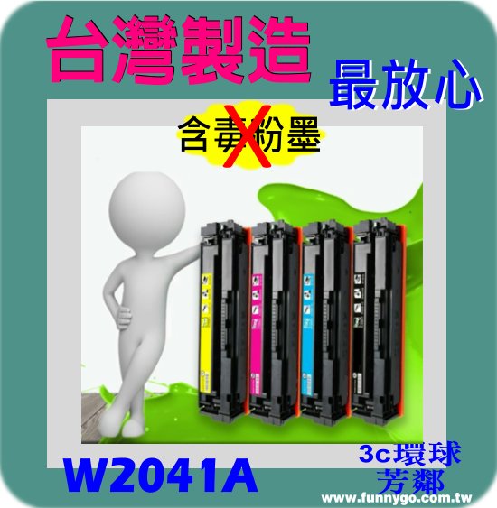 全新晶片 HP 相容 碳粉匣 藍色 W2041A (NO.416A) 適用: M454dn/M454dw/M479dw/M479fd