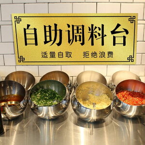 自助調料區指示牌火鍋店飯店自助小料區菜品菜名蘸料臺亞克力價格