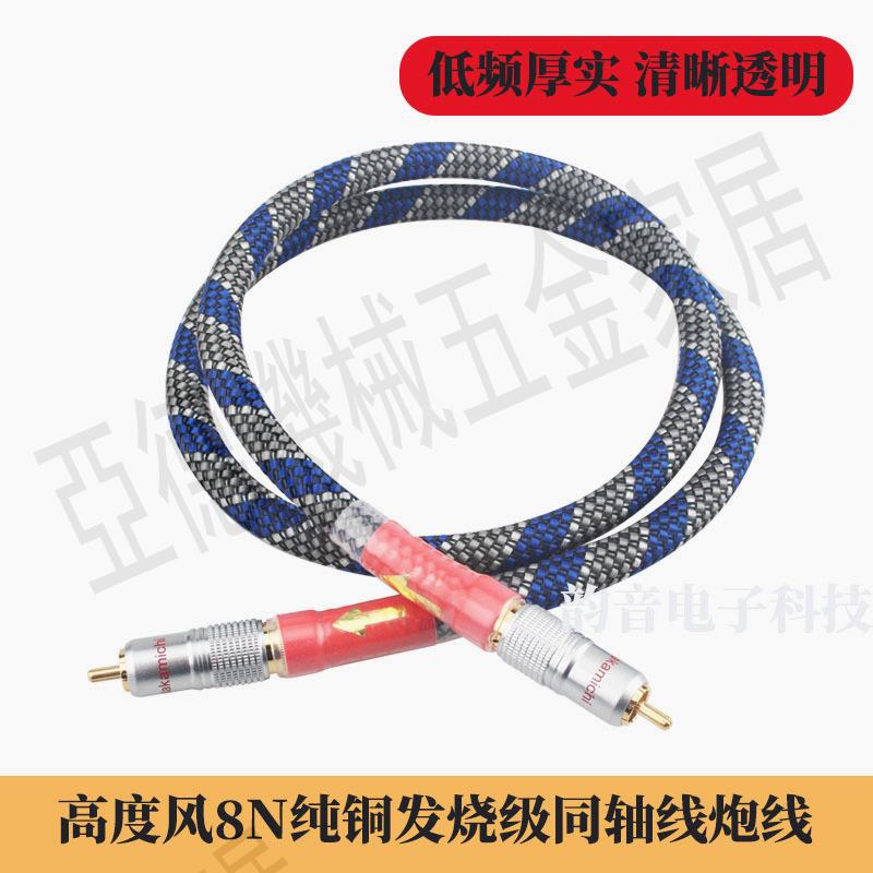 憶聽 8N純銅 發燒級HIFI音響音頻線 同軸線/低音炮線 音頻信號線【亞德機械五金家居】