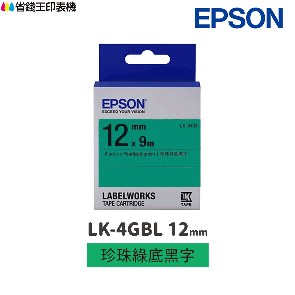 EPSON LK-4GBL 珍珠彩系列 珍珠綠底黑字 12mm 原廠標籤帶 S654419 LK4GBL｜領券最高折$220