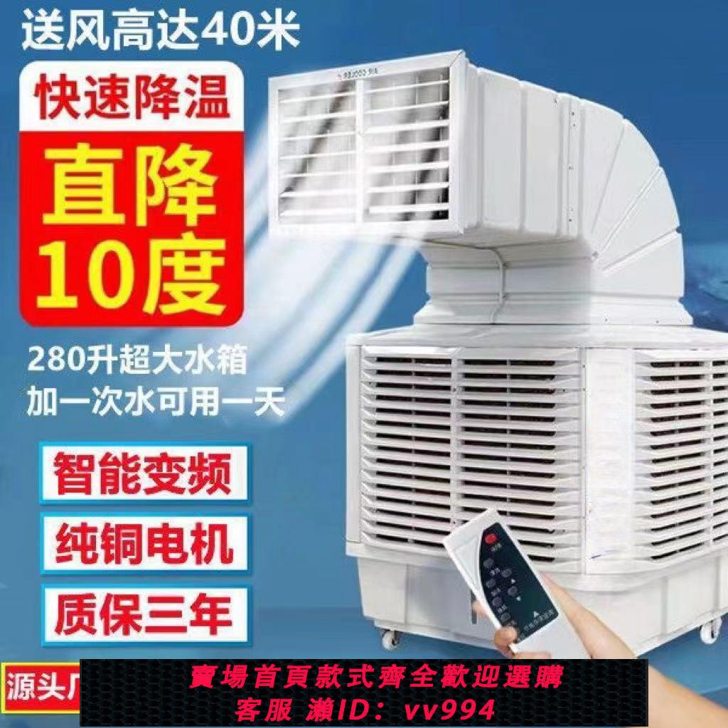 {公司貨 最低價}工業冷風機移動水冷空調變頻養殖工廠房商用井水環保空調製冷風扇