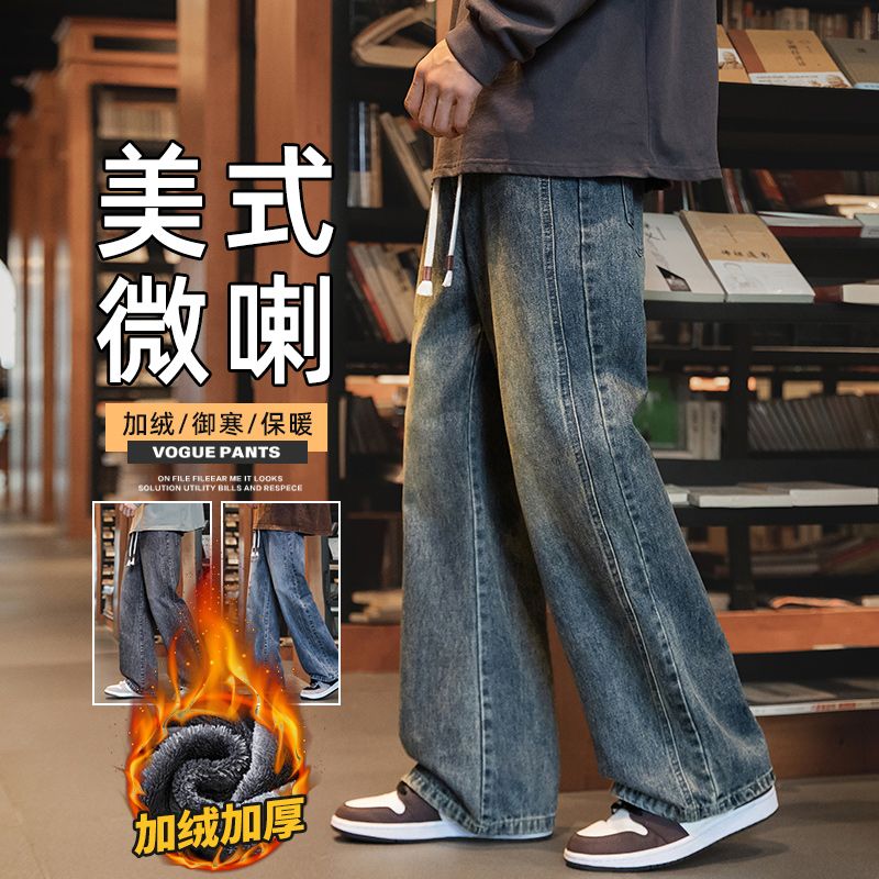冬季加絨加厚微喇叭直筒牛仔褲男潮流百搭加厚保暖松緊腰男生長褲--享樂