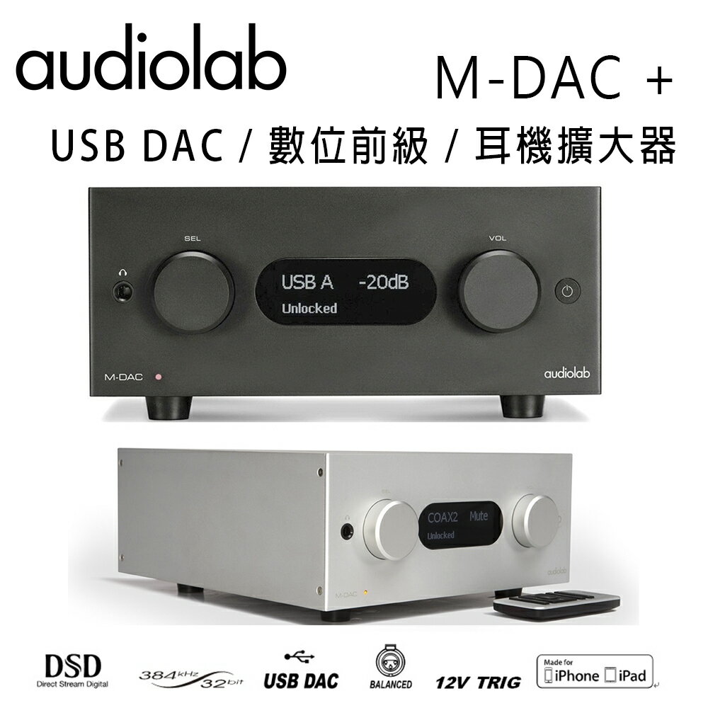 【澄名影音展場】英國 AUDIOLAB M-DAC + (旗艦增強版) USB DAC / 數位前級 / 耳機擴大器