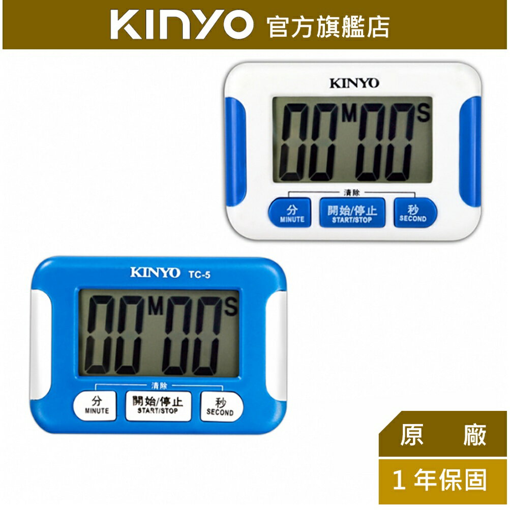 【KINYO】電子式正倒數計時器 (TC-5)