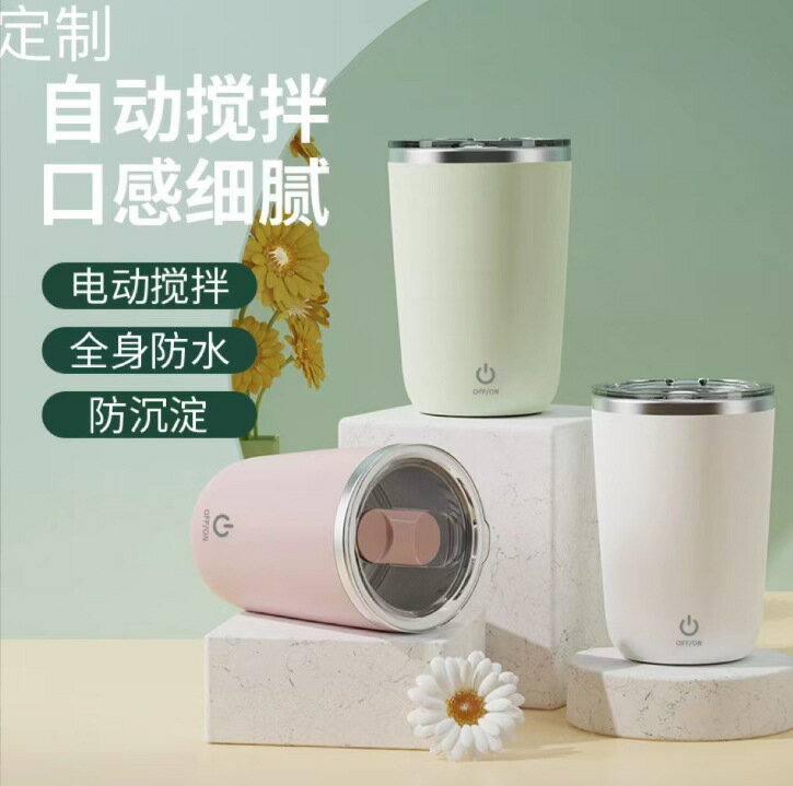 新款全自動咖啡攪拌杯現貨批發懶人磁力充電款電動不銹鋼水杯子【宜家良品百貨】