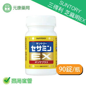 SUNTORY三得利 芝麻明EX 90錠/瓶