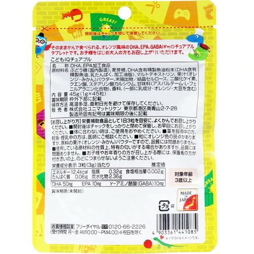 日本 🇯🇵 兒童IQ糖 可咀嚼橙味 45粒 DHA EPA 日本代購【APP滿額下單10%點數(單一帳號最高5000點)】2/28止 1