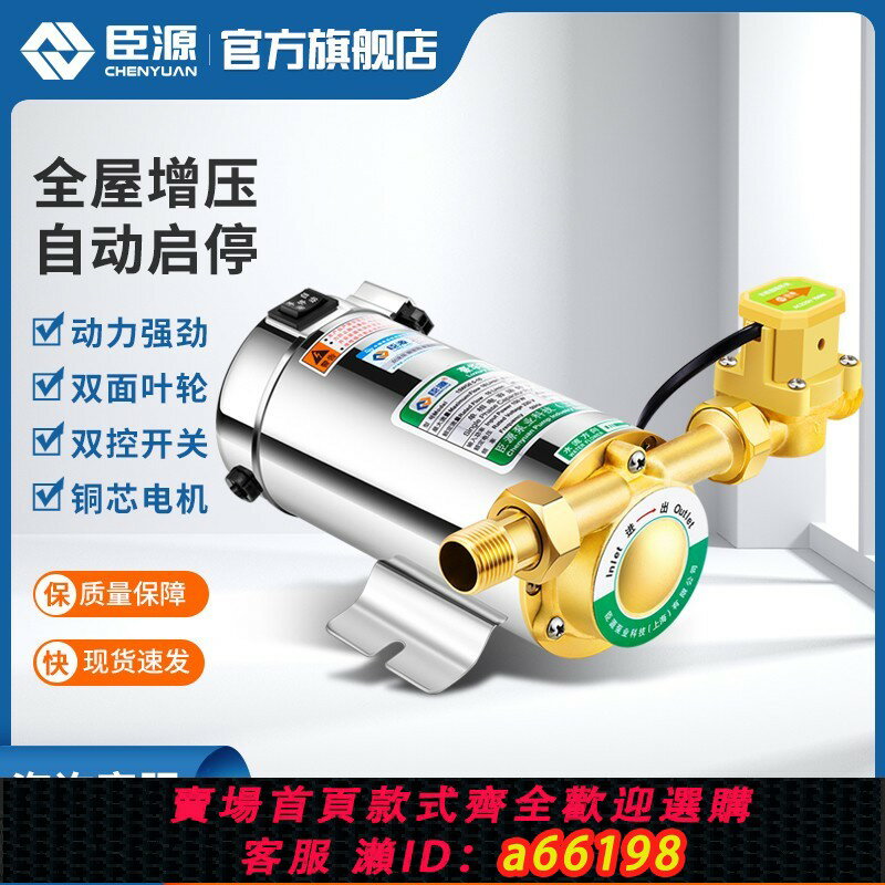 【臺灣公司 可開發票】I增壓泵家用全自動自來水增壓泵熱水器專用加壓水泵220V管道泵