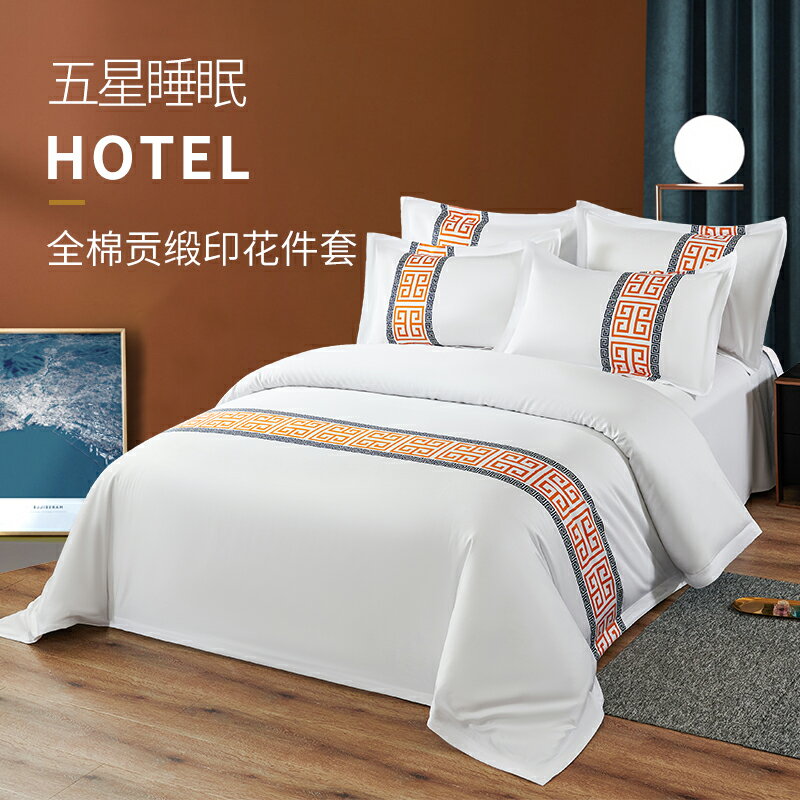 五星級酒店色織四件套純棉高端床上用品民宿印花被罩全棉白色床單