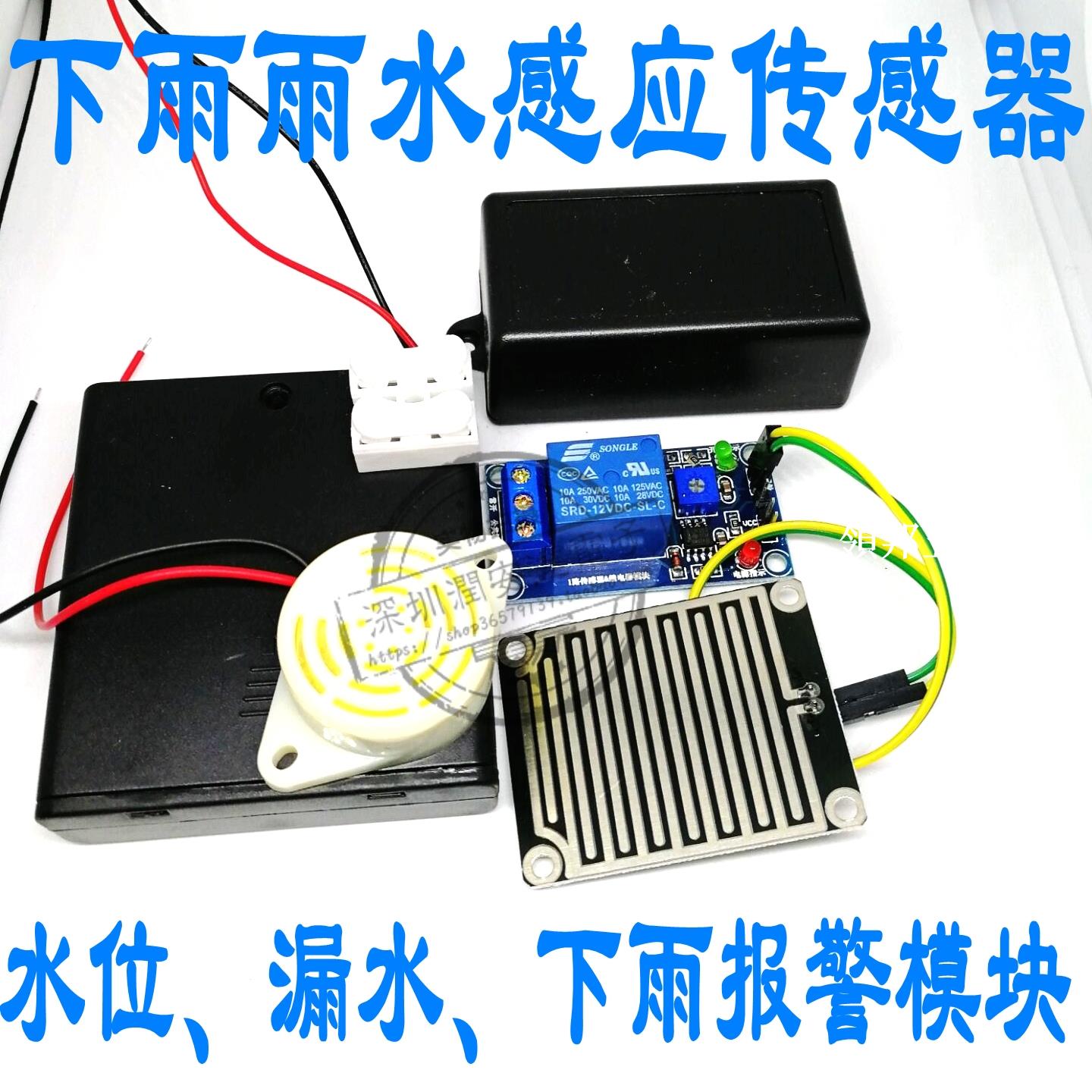 中小學生DIY下雨水實驗水位傳感器模組智慧漏水感應探測報警開關[領邦五金配件]
