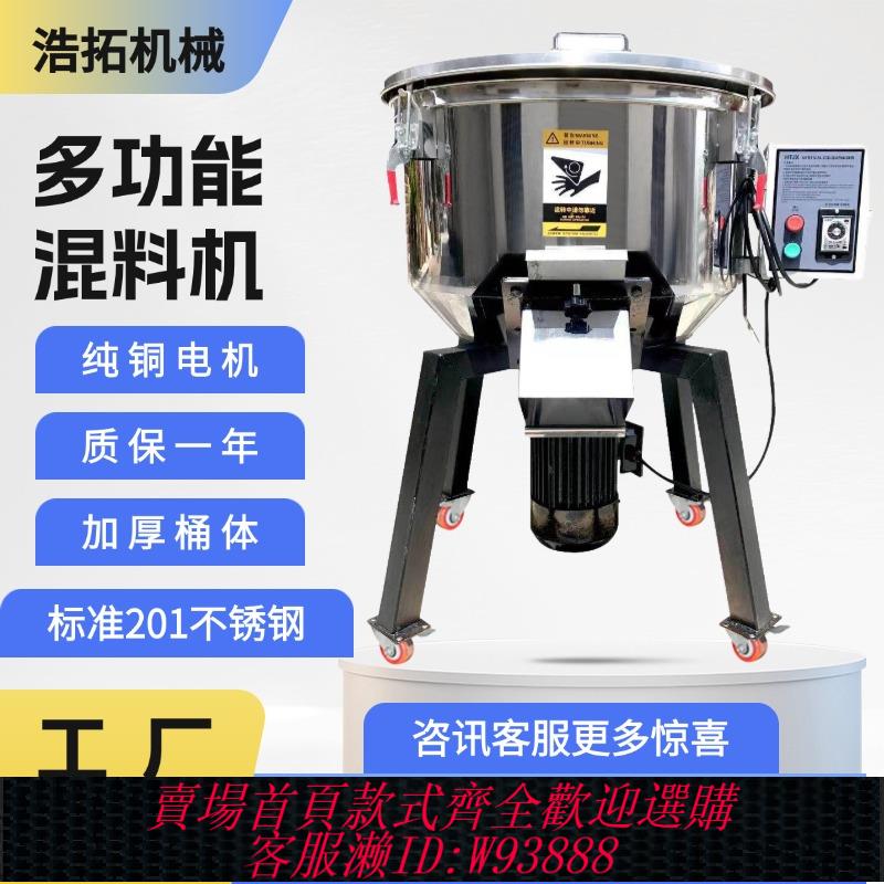 {臺灣公司貨 可打統編}拌料機塑膠攪拌機混色機50公斤立式100工業色母顆粒食品飼料加厚