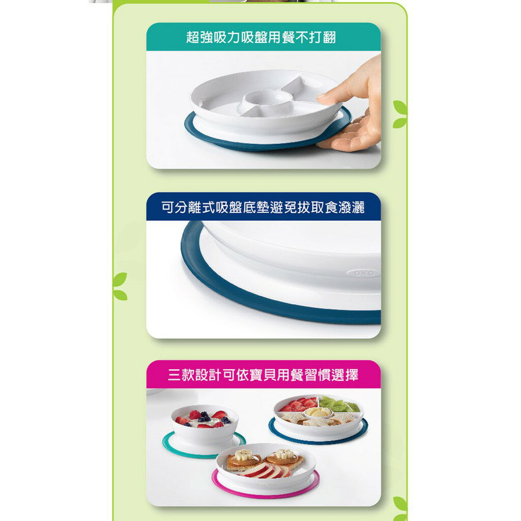 【快速出貨 附發票】美國 OXO TOT 好吸力學習餐具 學習碗 分隔餐盤 學習餐盤 3