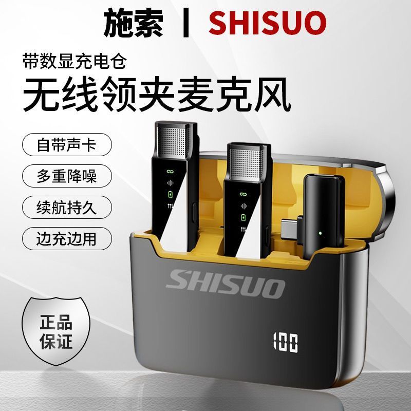 {公司貨 最低價}SHISUO/施索無線領夾麥克風手機電腦帶貨降噪直播唱錄歌收音話筒
