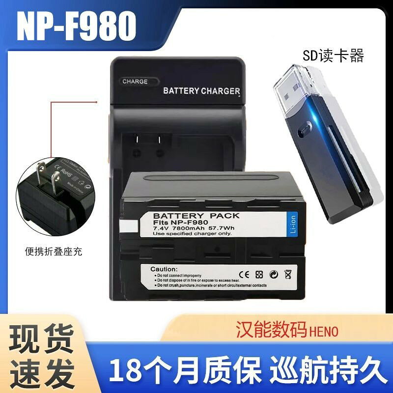 【大容量長壽命】NP-F980EXP 相機電池 USB充電 索尼相容 支援多款型號 1500C數位
