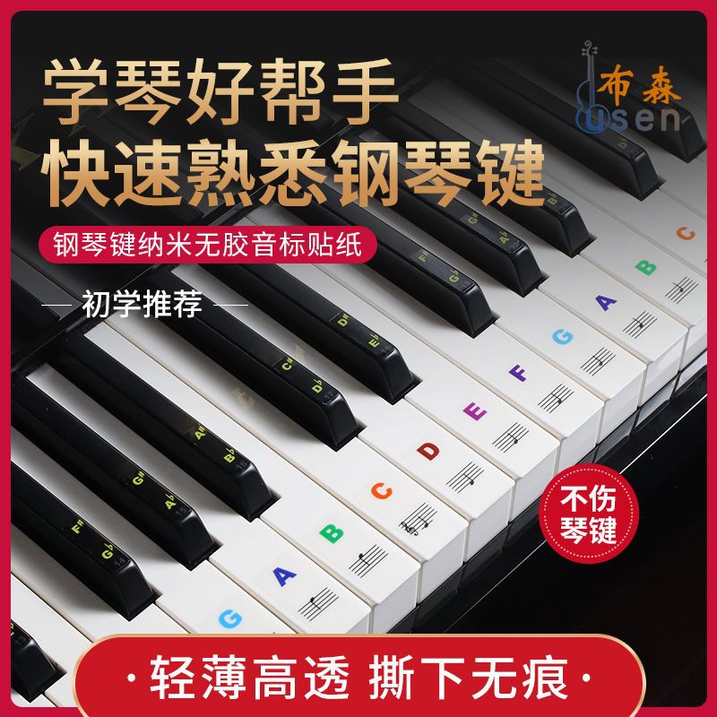 【喜挖】鋼琴鍵盤貼紙88鍵專業61鍵54鍵兒童成人電子琴音符按鍵不留膠貼紙