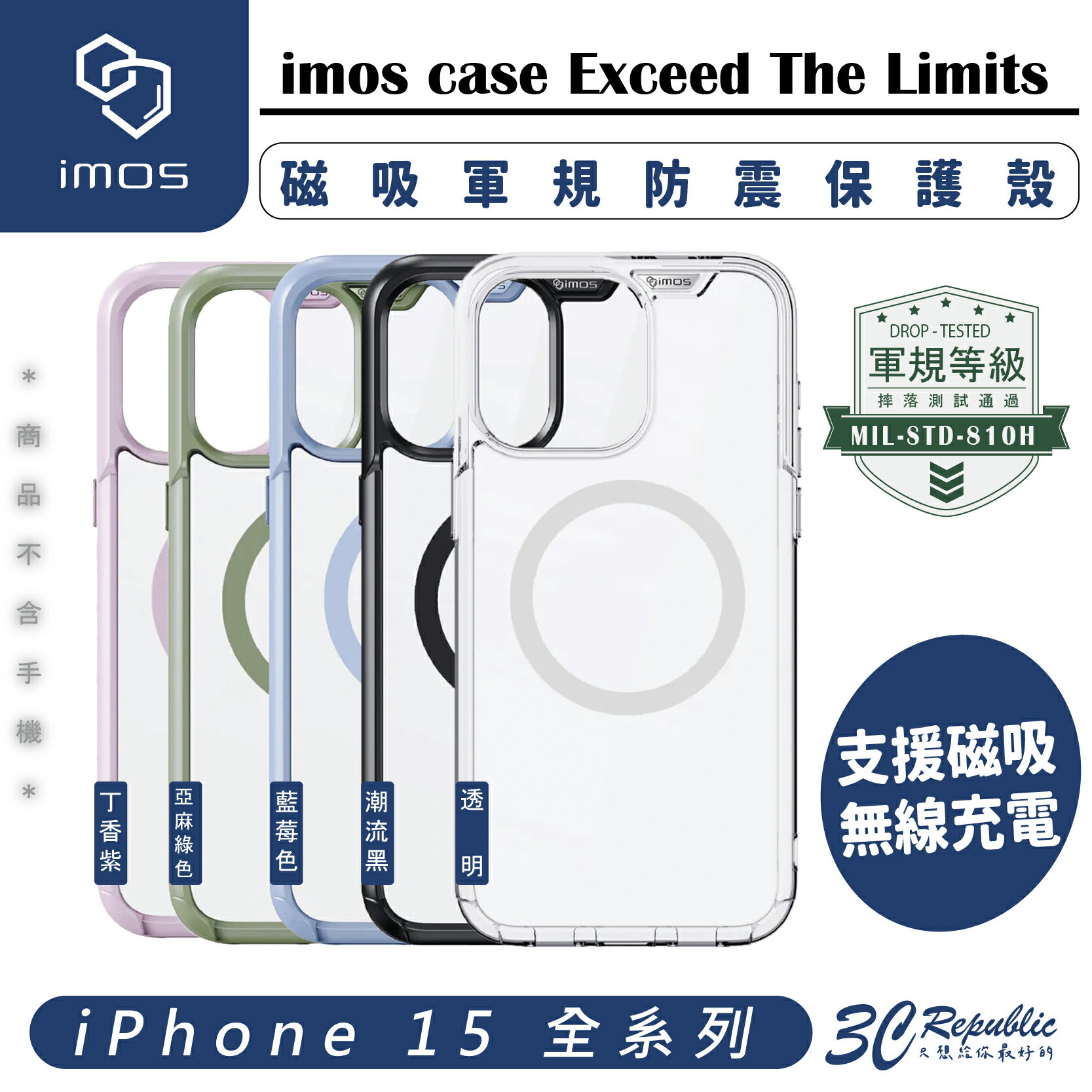 iMos 磁吸 支援 MagSafe 軍規 保護殼 防摔殼 手機殼 適用 iPhone 15 Plus Pro Max【APP下單8%點數回饋】