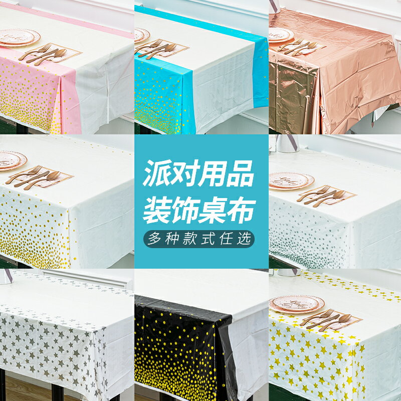 生日派對甜品臺ins風一次性桌布婚禮婚宴長方形圓形裝扮桌布桌墊