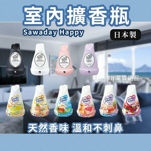 日本 小林製藥 Sawaday Happy 室內除臭除菌芳香劑 共9款 150g 天然芳香 室內除臭 消臭 [日本製]